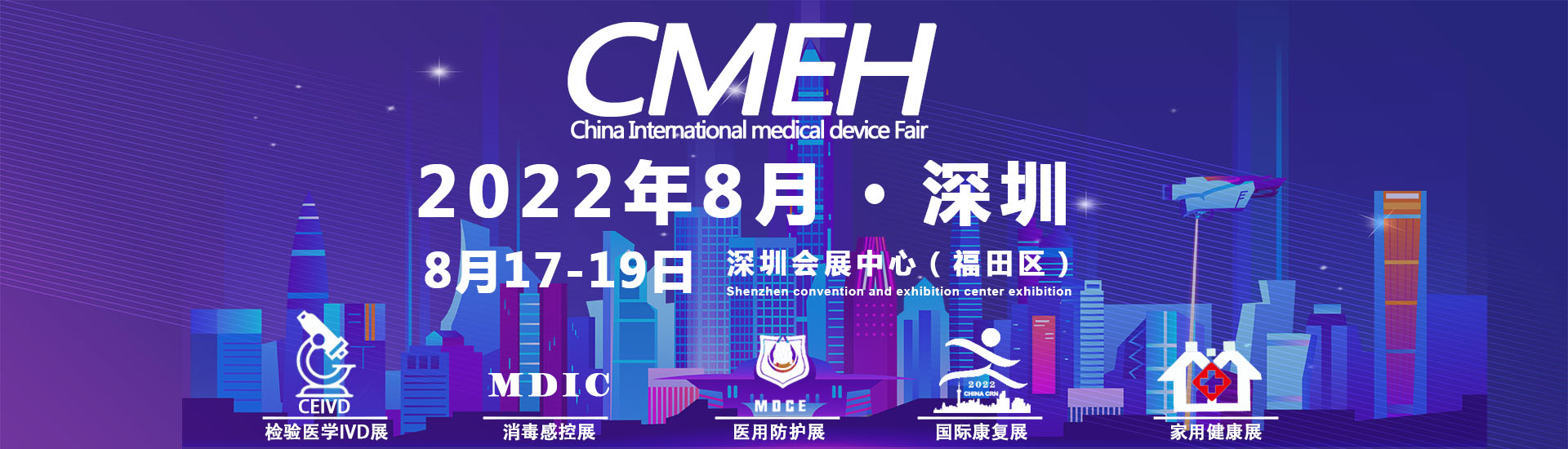 2022深圳国际医疗器械展览会-展位申请