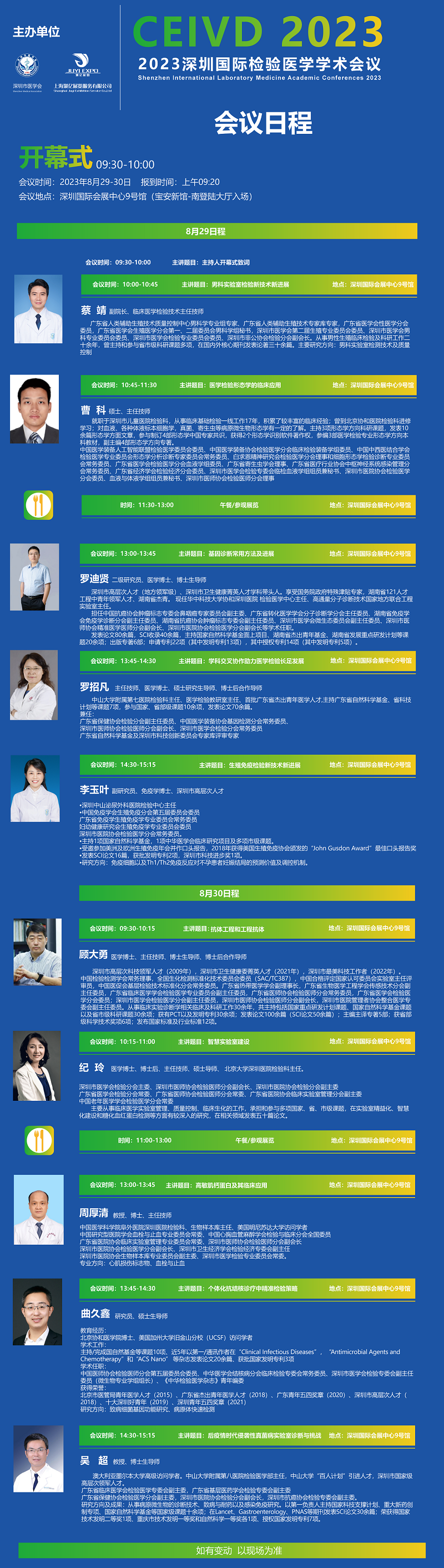 2023深圳国际医疗器械展览会 日程安排（部分）
